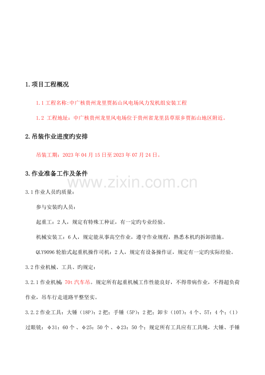 轮胎起重机安装拆除方案.doc_第2页