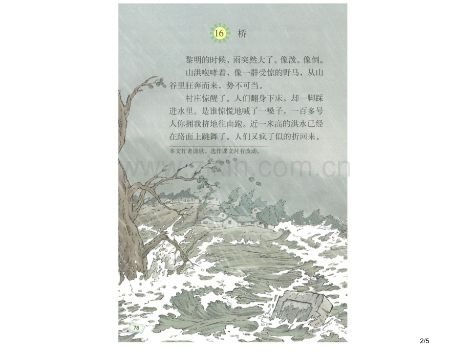 桥-电子教材市名师优质课赛课一等奖市公开课获奖课件.pptx_第2页