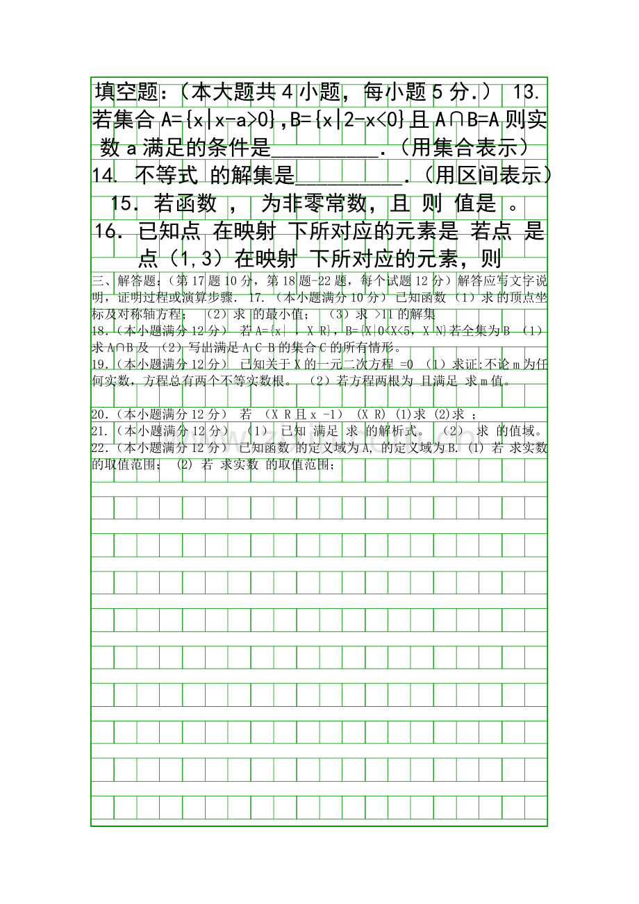 20182019高一数学上学期第一次质检试题带答案吉林东丰三中.docx_第2页
