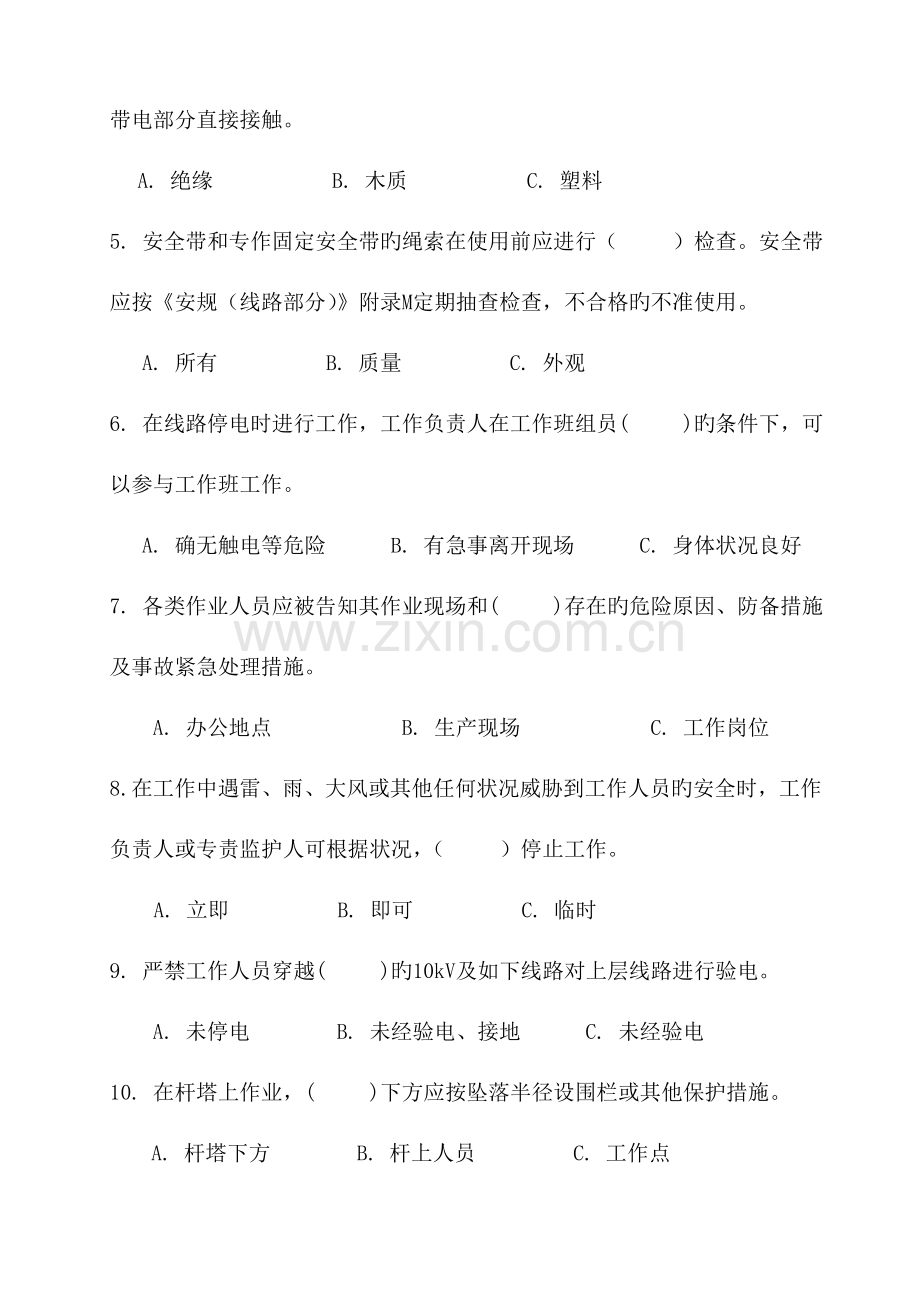 电力安全工作规程线路部分.doc_第2页