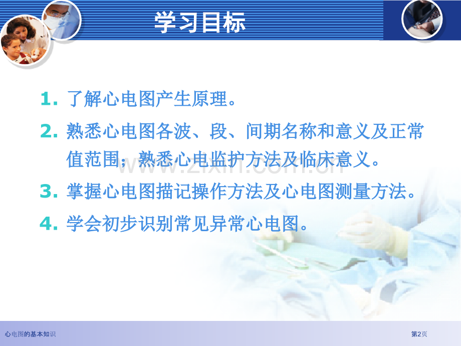 心电图的基本知识专家讲座.pptx_第2页