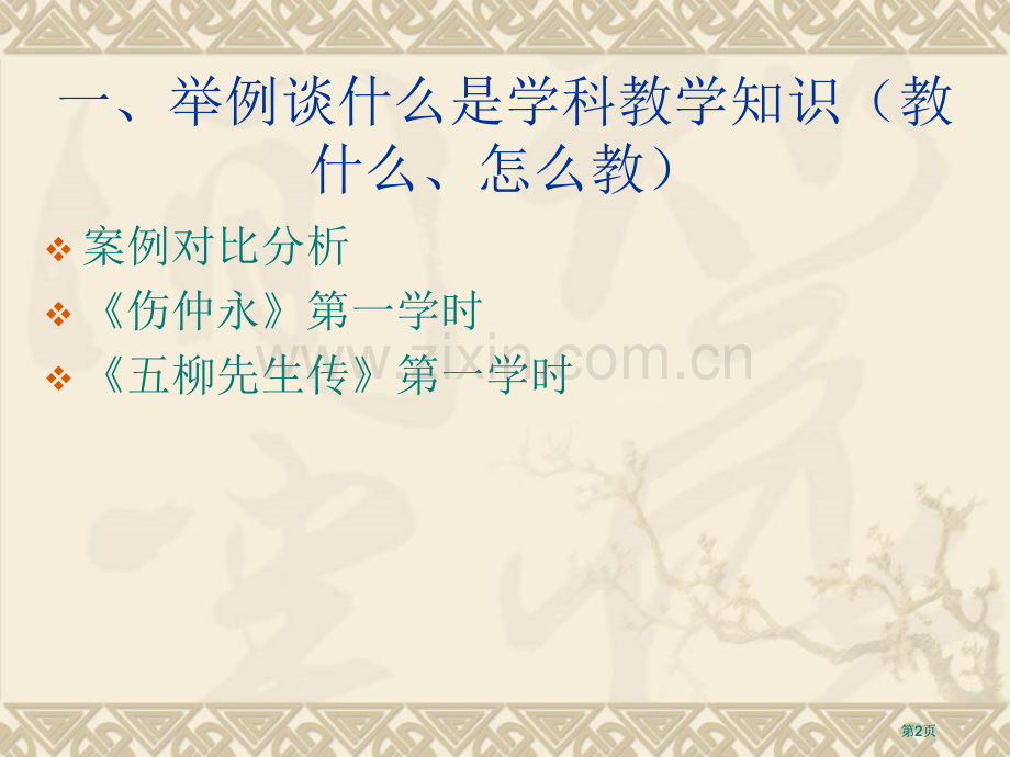 语文学科教学研究方法讲座市公开课金奖市赛课一等奖课件.pptx_第2页