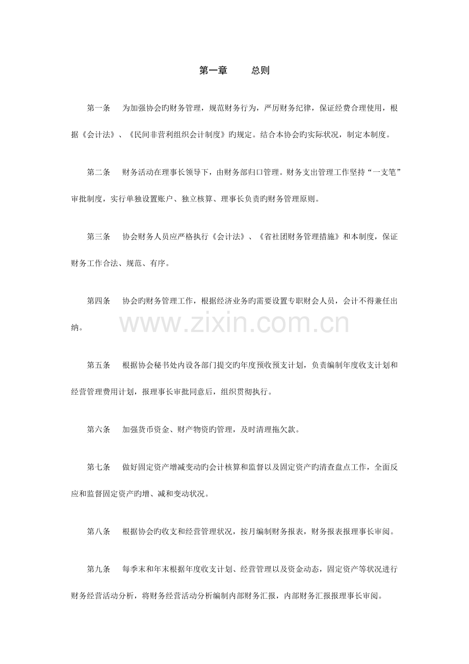 社团制度新版.doc_第1页