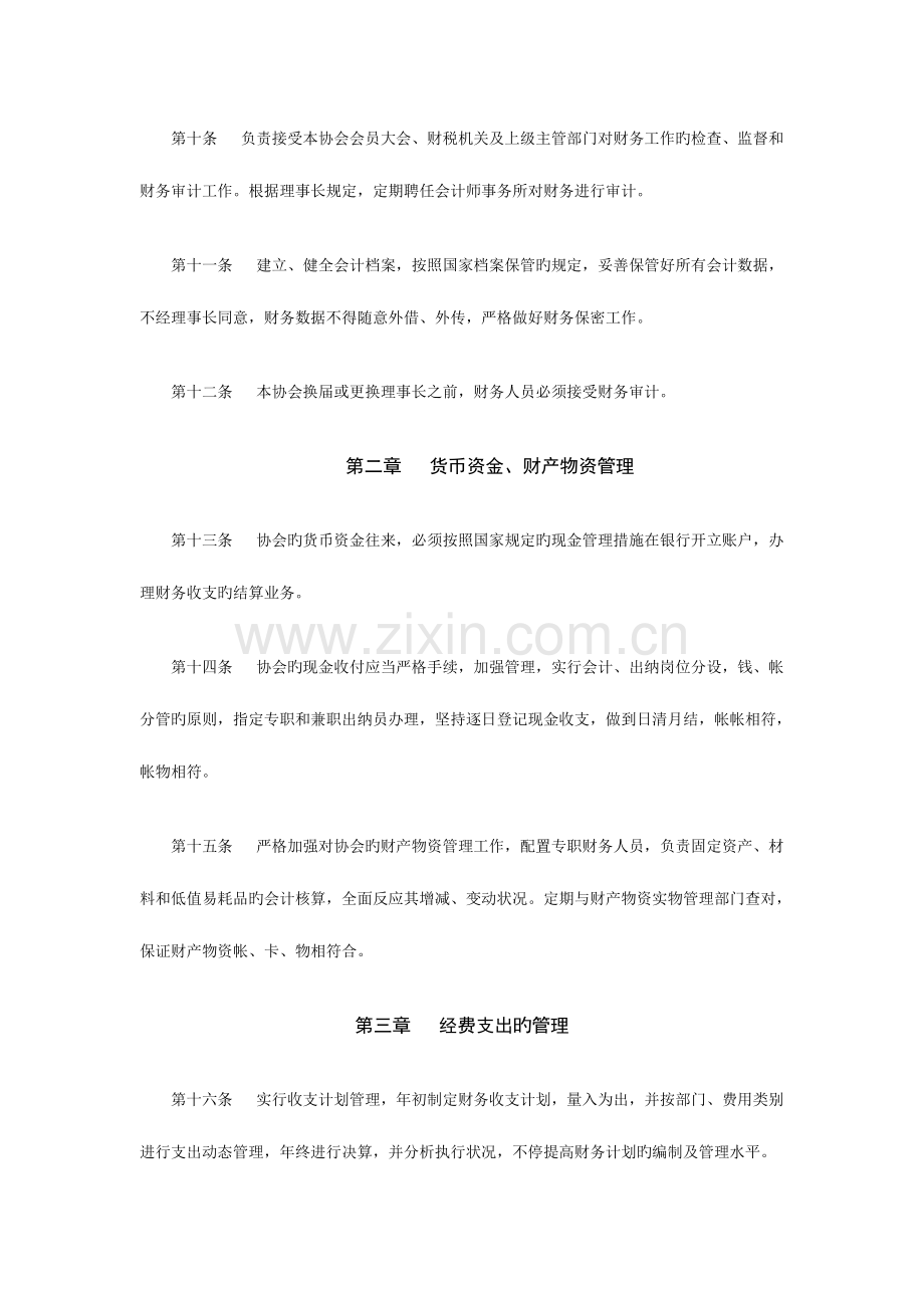 社团制度新版.doc_第2页