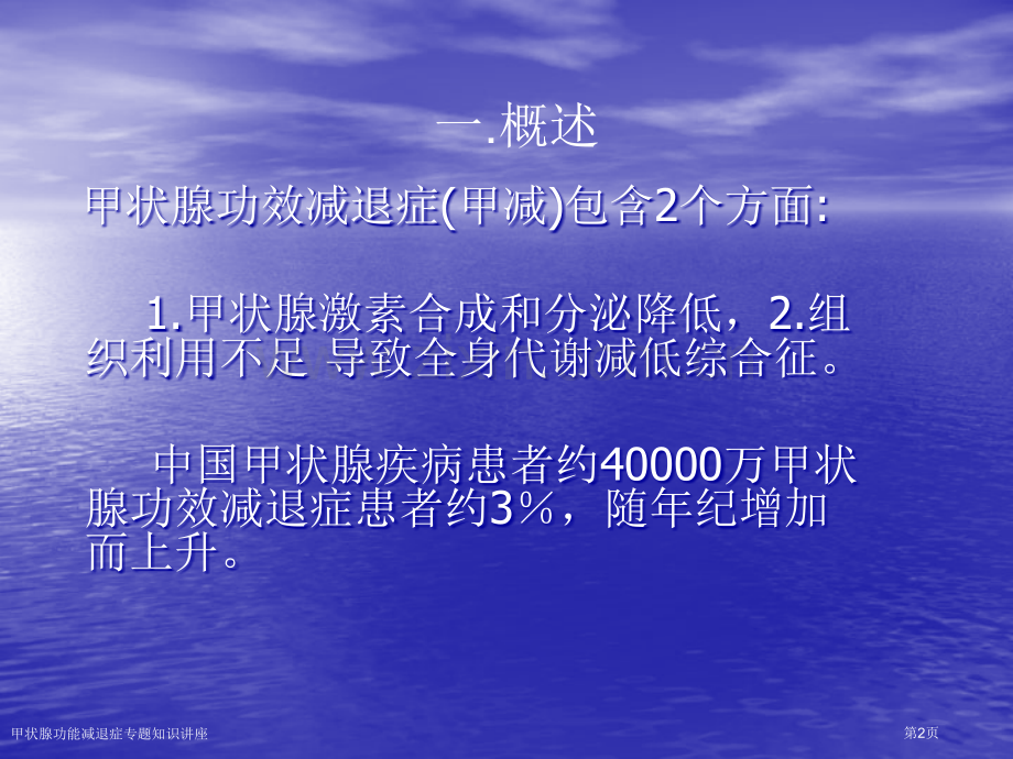 甲状腺功能减退症专题知识讲座.pptx_第2页