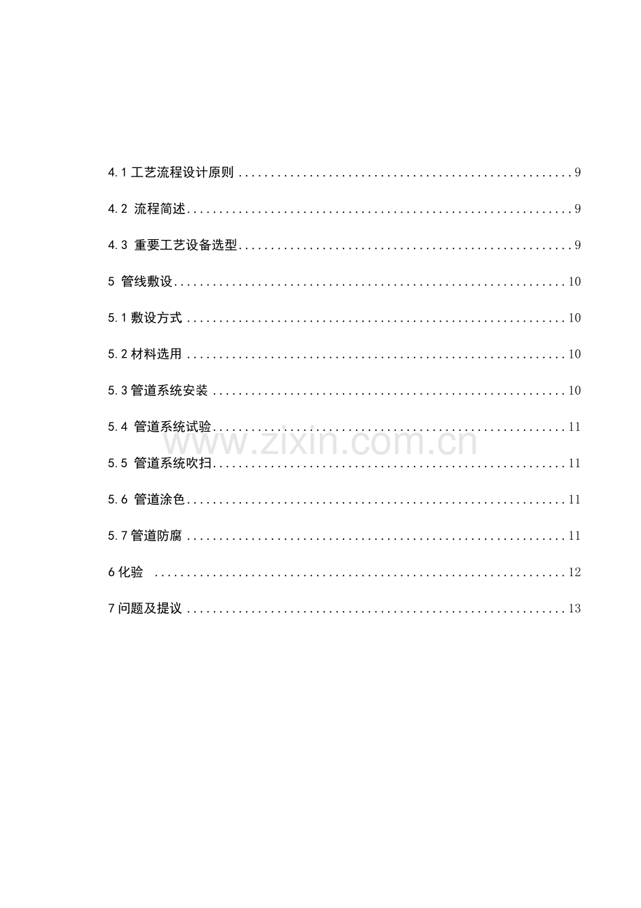 油库改造施工图说明书.doc_第2页