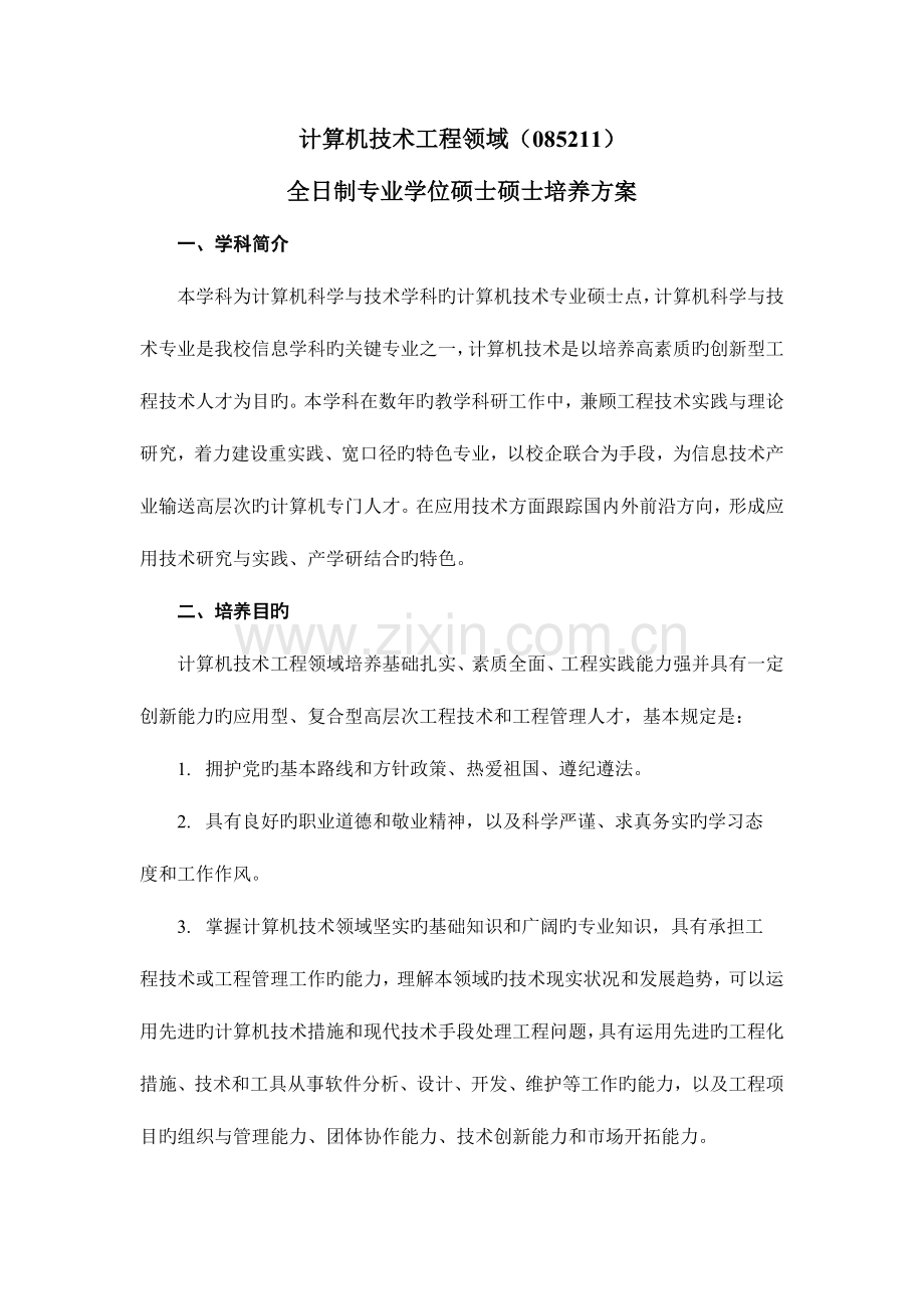 计算机技术工程领域.doc_第1页