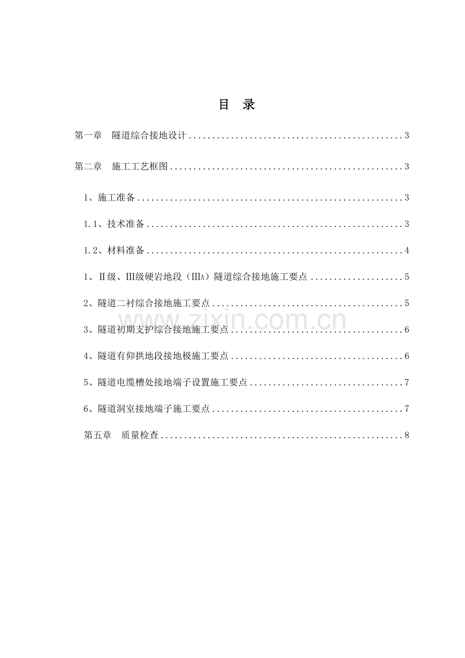 隧道综合接地施工工艺手册.doc_第2页