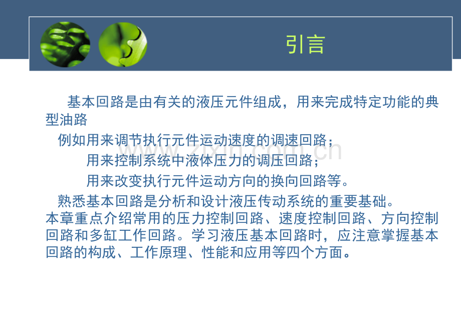 -液压基本回路.pptx_第2页