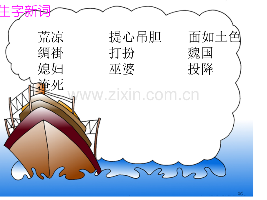 西门豹课件市名师优质课赛课一等奖市公开课获奖课件.pptx_第2页