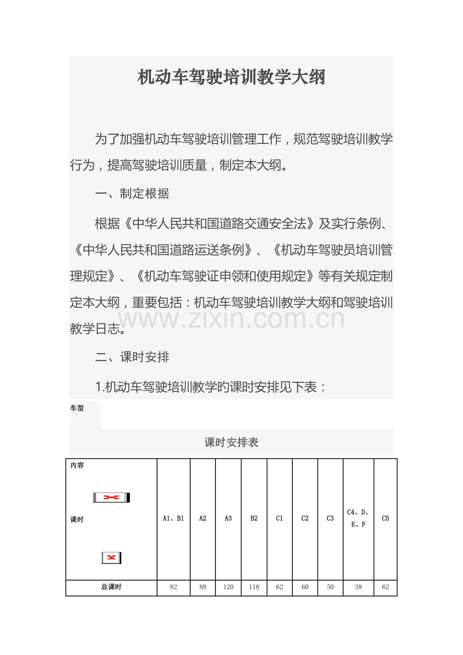 驾考改革方案解析.doc_第1页