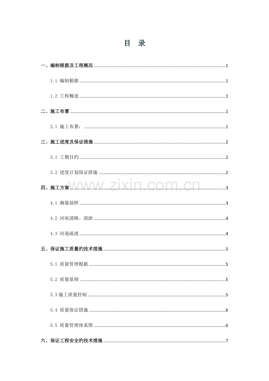 疏浚施工组织设计汇总.doc_第1页