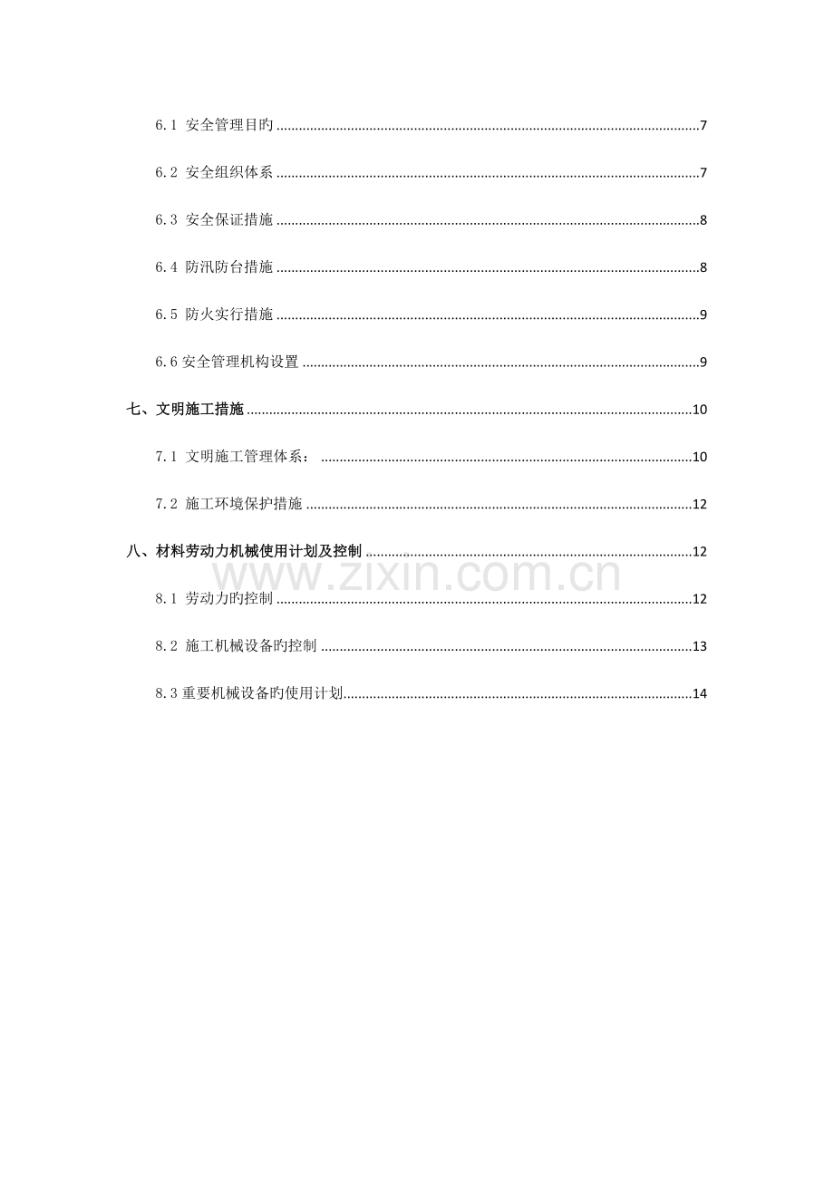 疏浚施工组织设计汇总.doc_第2页