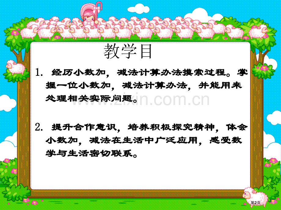 苏教版三年下简单的小数加减法复习课件市公开课金奖市赛课一等奖课件.pptx_第2页
