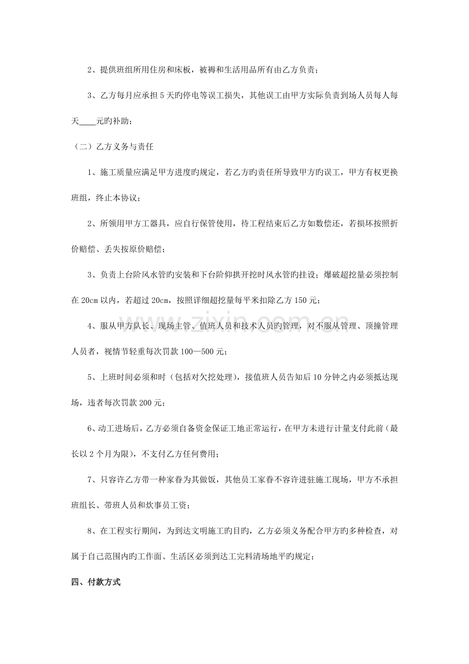 隧道施工各班组劳务分项承包合同协议书.docx_第2页