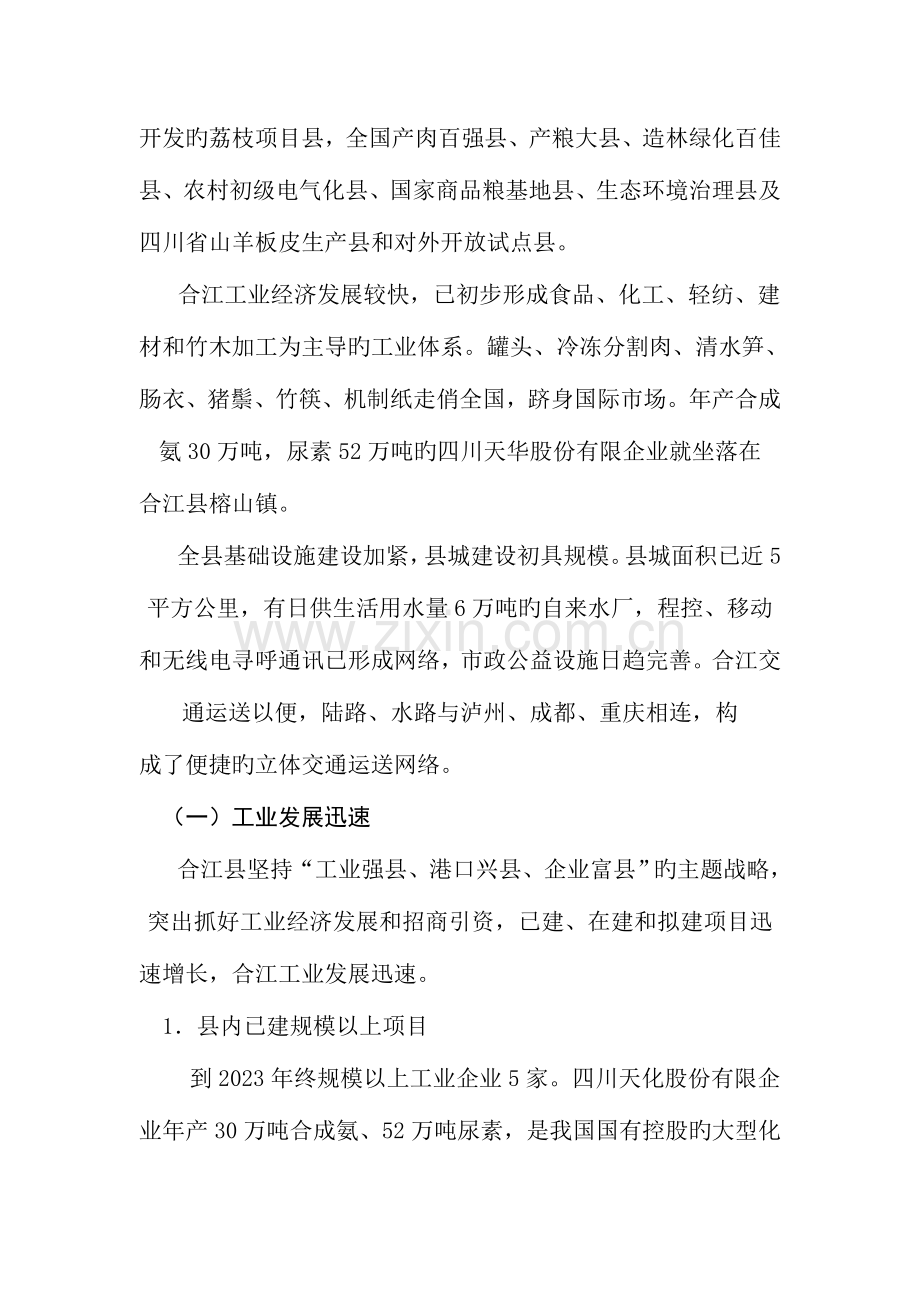 环境应急监测能力建设项目.doc_第2页