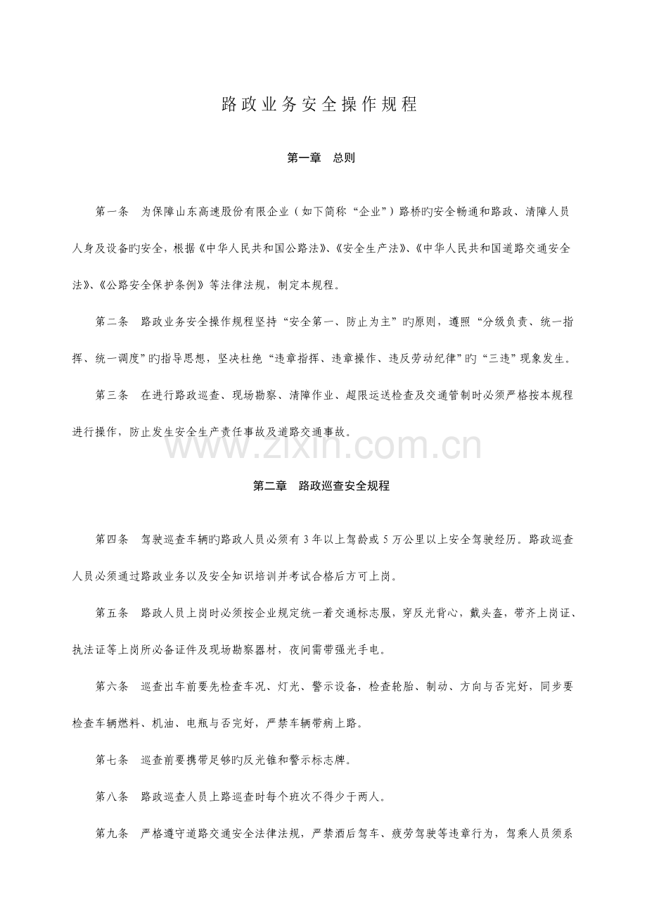路政业务安全操作规程.doc_第1页