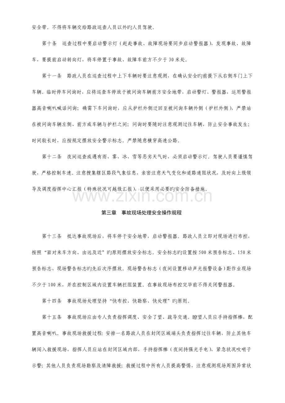 路政业务安全操作规程.doc_第2页