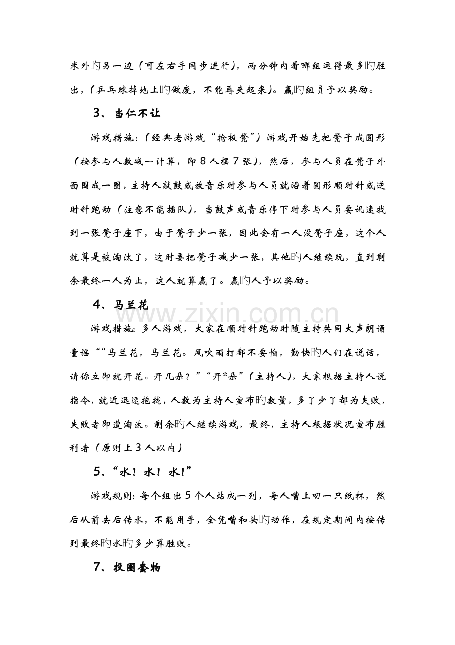 集体趣味游戏活动方案.doc_第2页