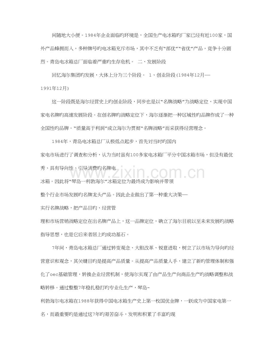 海尔调研报告.doc_第2页