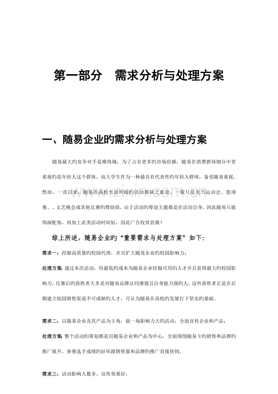 随易校园营销大赛策划方案.doc_第2页