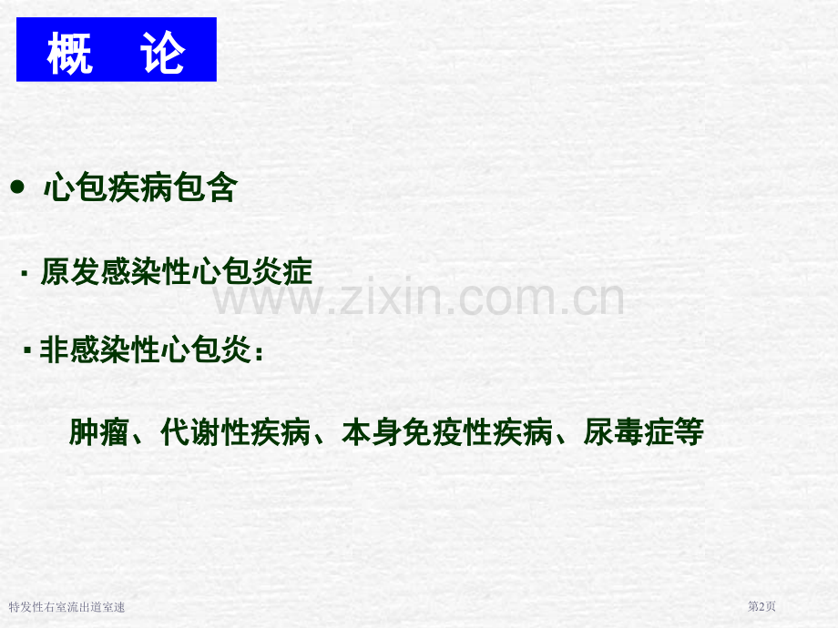 特发性右室流出道室速专家讲座.pptx_第2页