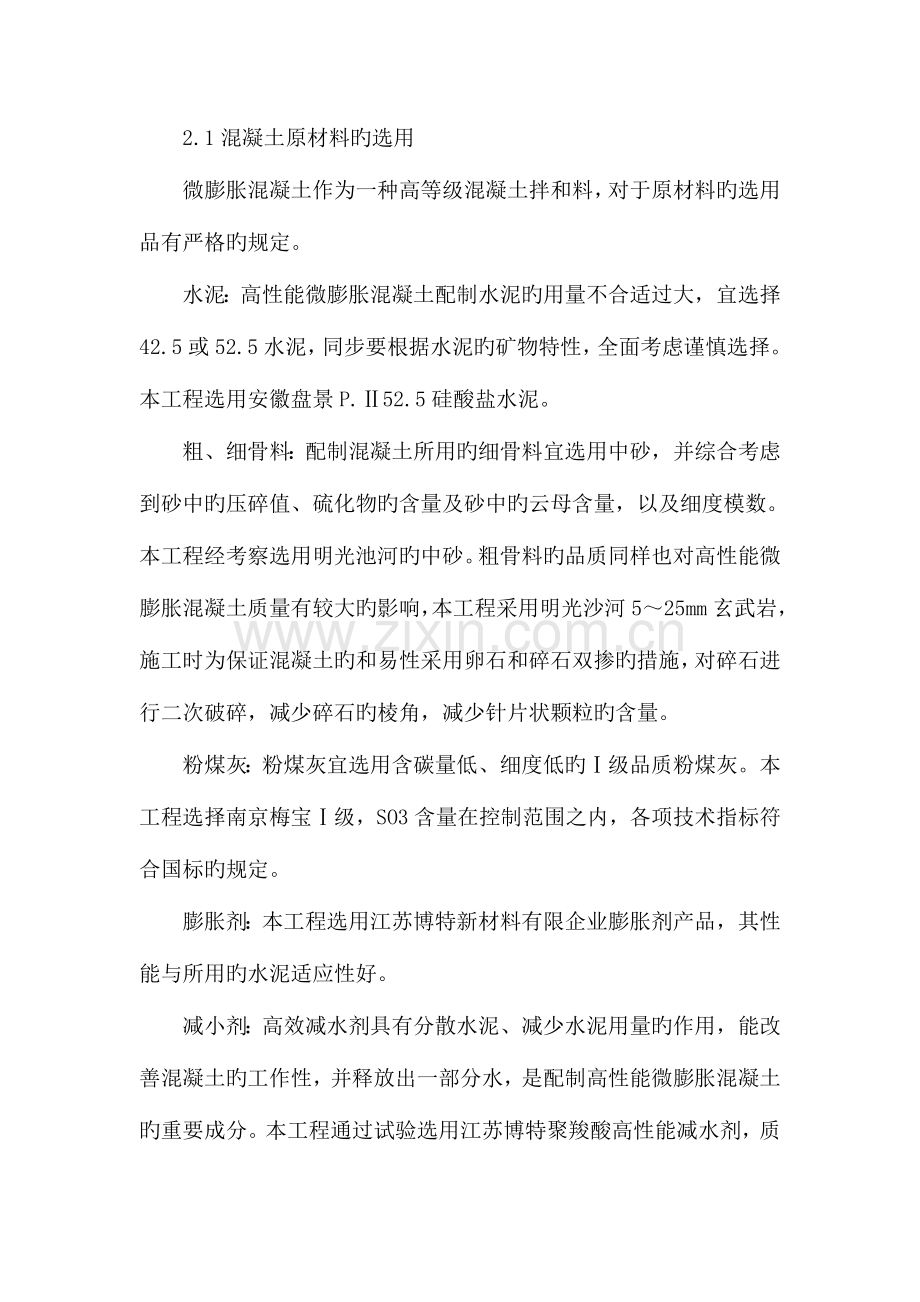 钢管拱微膨胀混凝土施工质量控制.doc_第2页