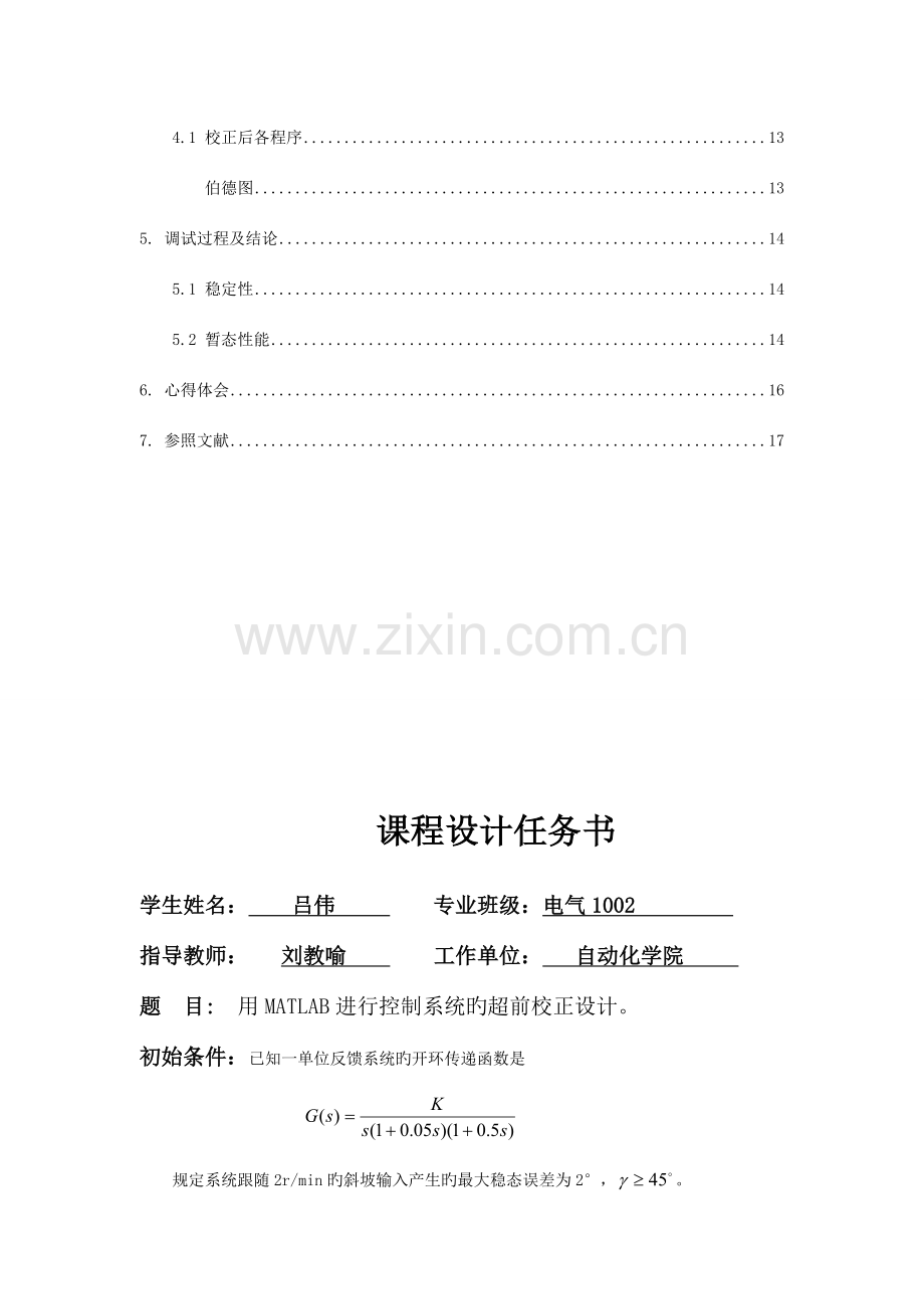 用MATLAB进行控制系统的.doc_第2页