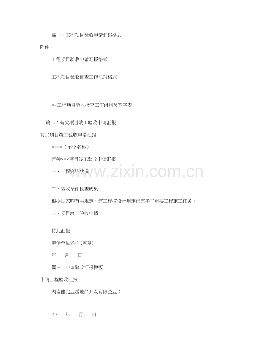 申请验收报告范文共篇.doc_第1页