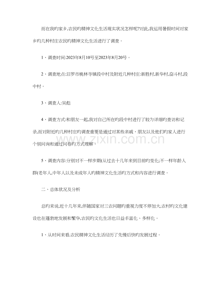 社会实践调查报告范文讲解.doc_第2页