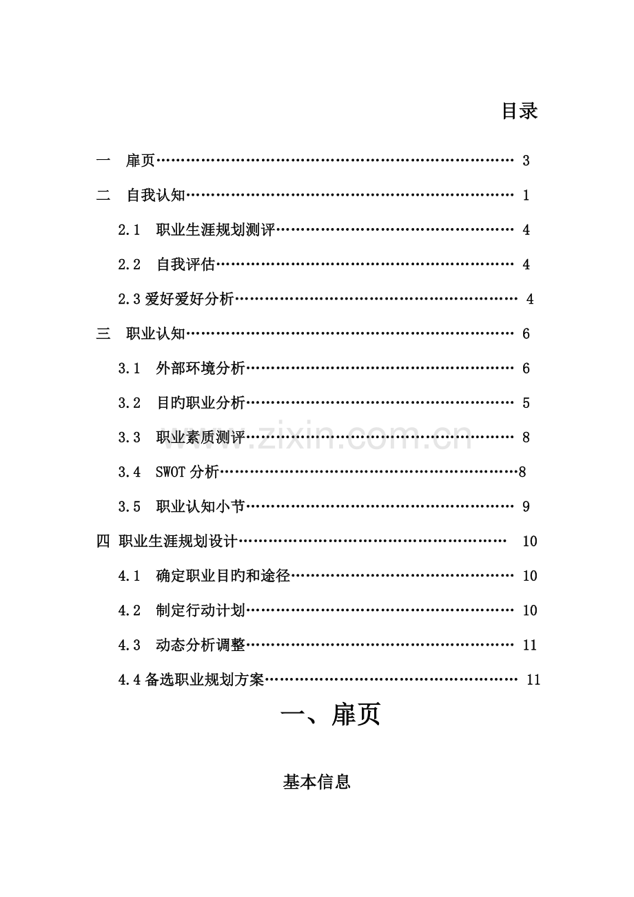 电子商务专业职业生涯规划大赛参赛作品资料.doc_第2页