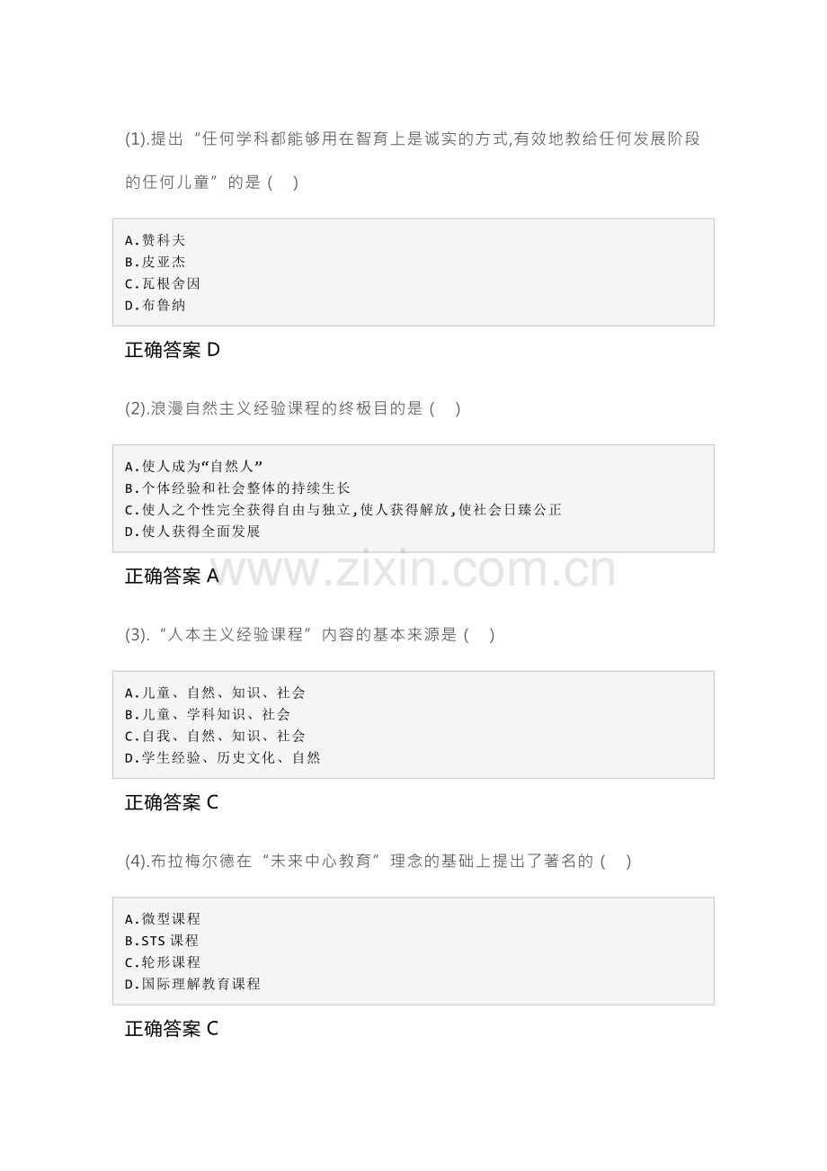 11-07课程与教学论成人自考题含答案.docx_第1页