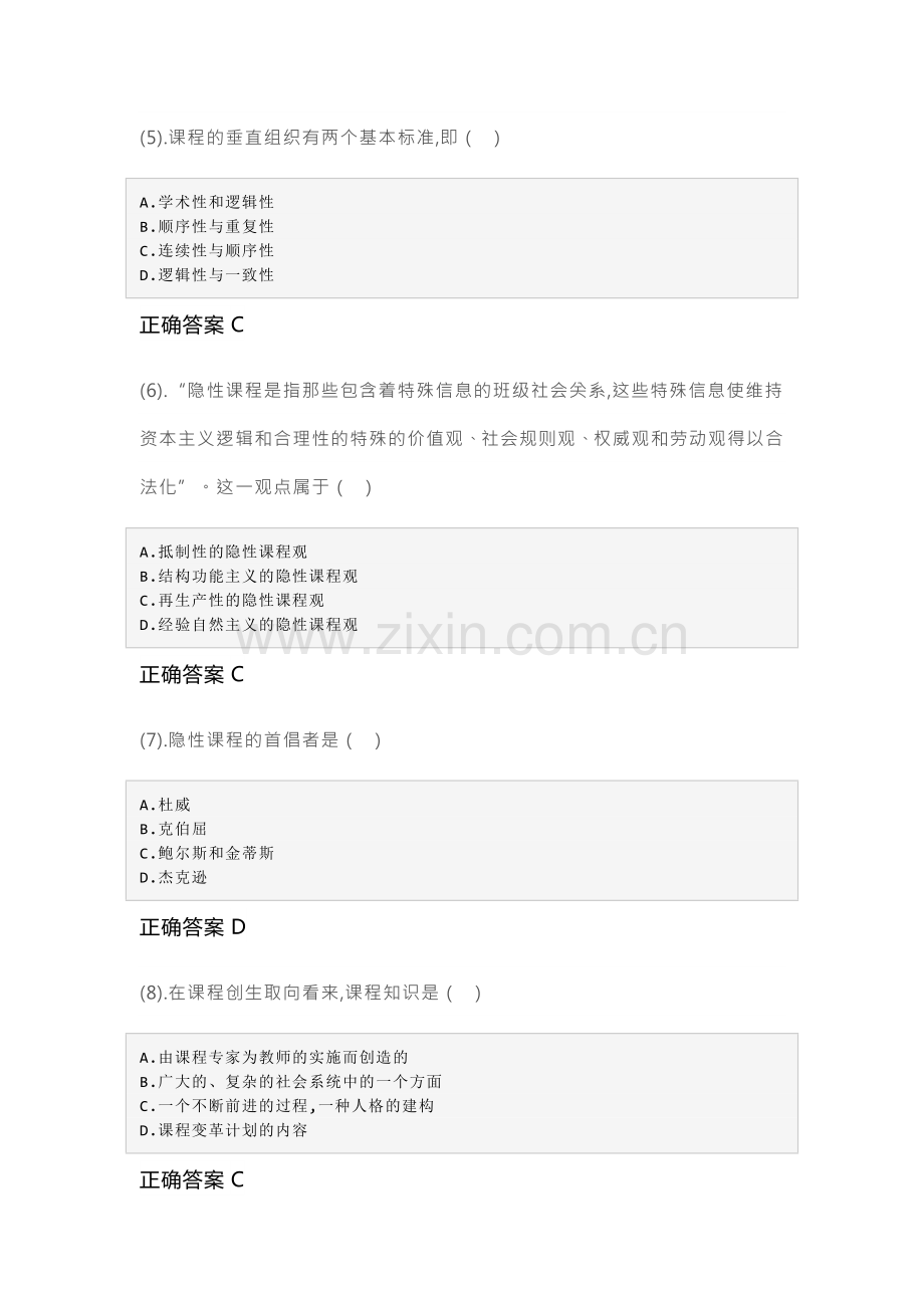 11-07课程与教学论成人自考题含答案.docx_第2页