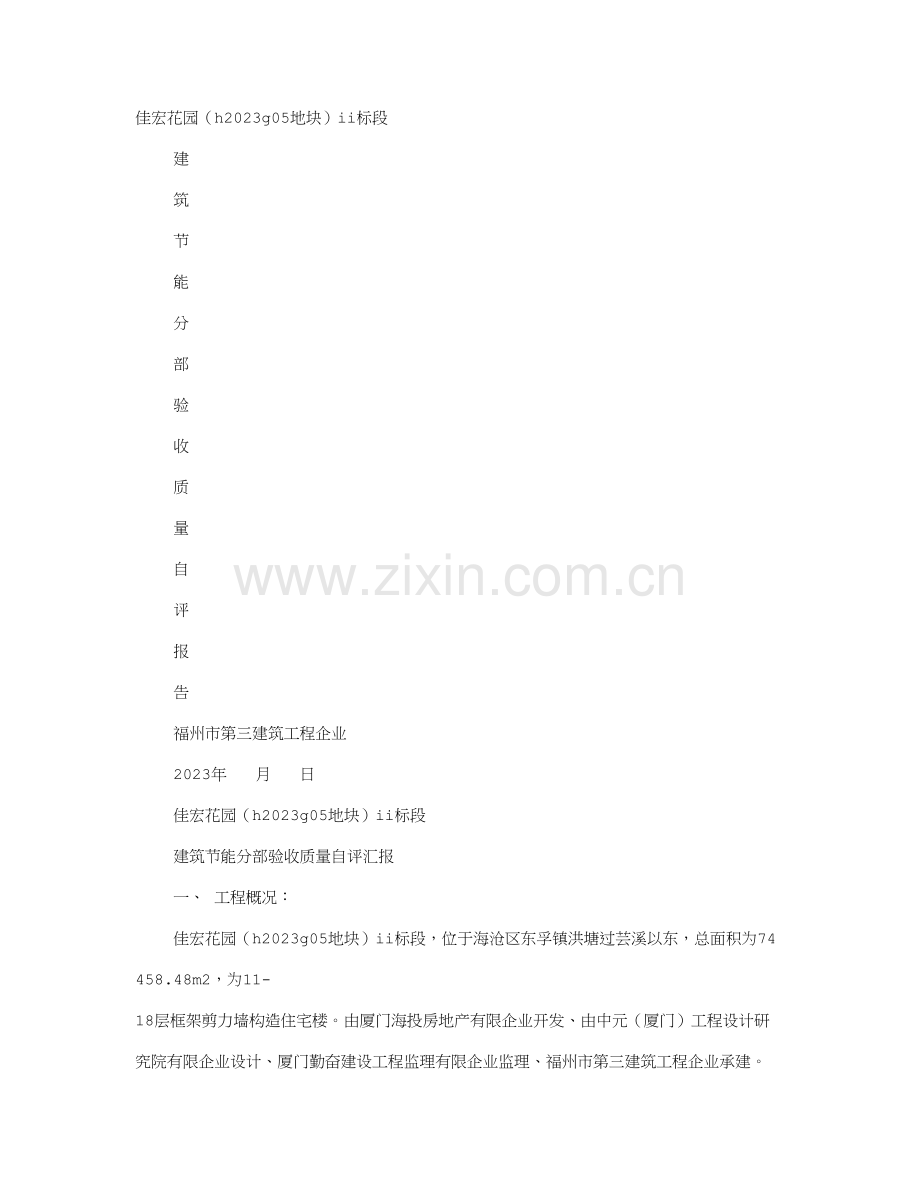 节能分部验收报告.doc_第1页