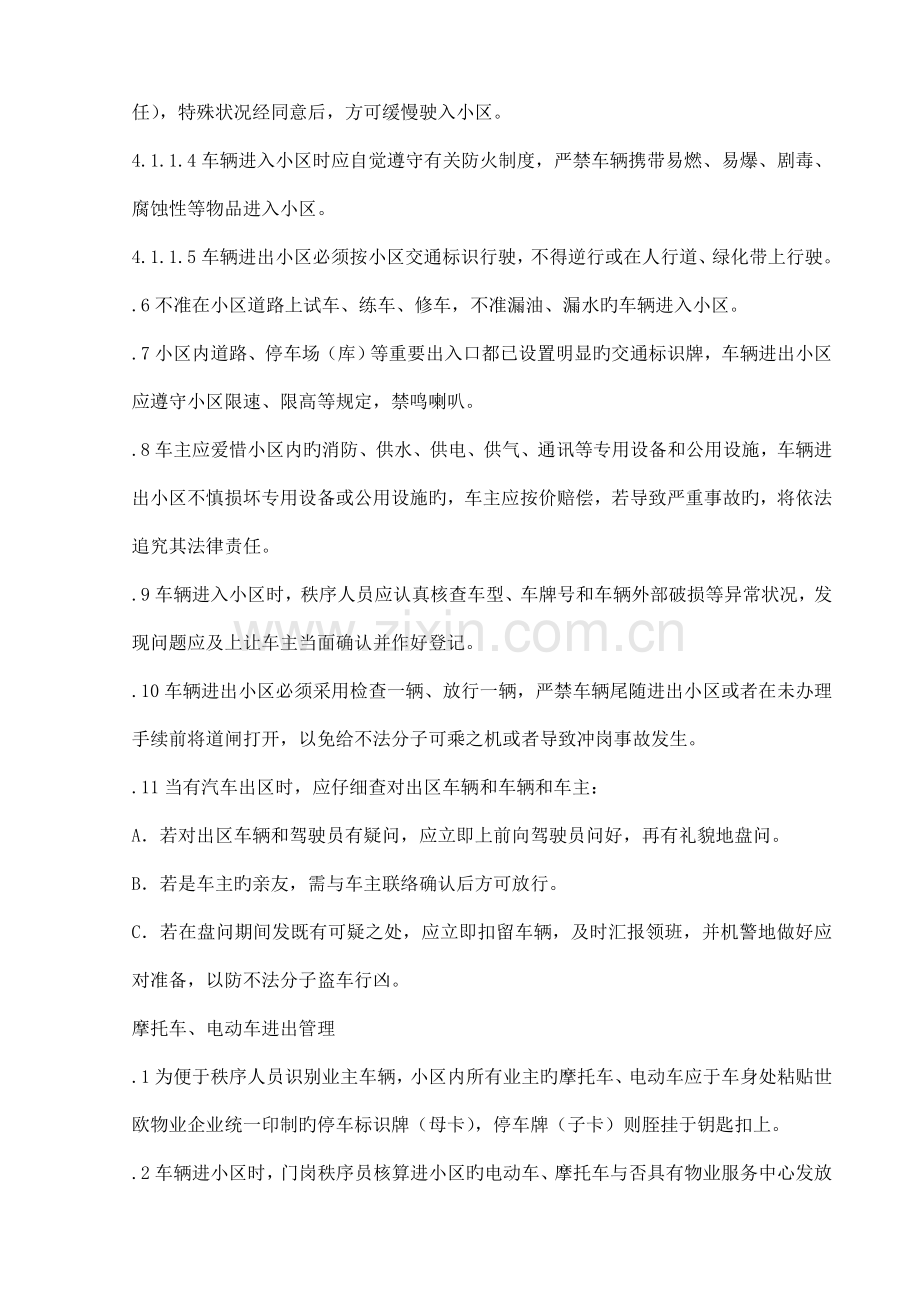 车辆管理作业指导书.doc_第2页