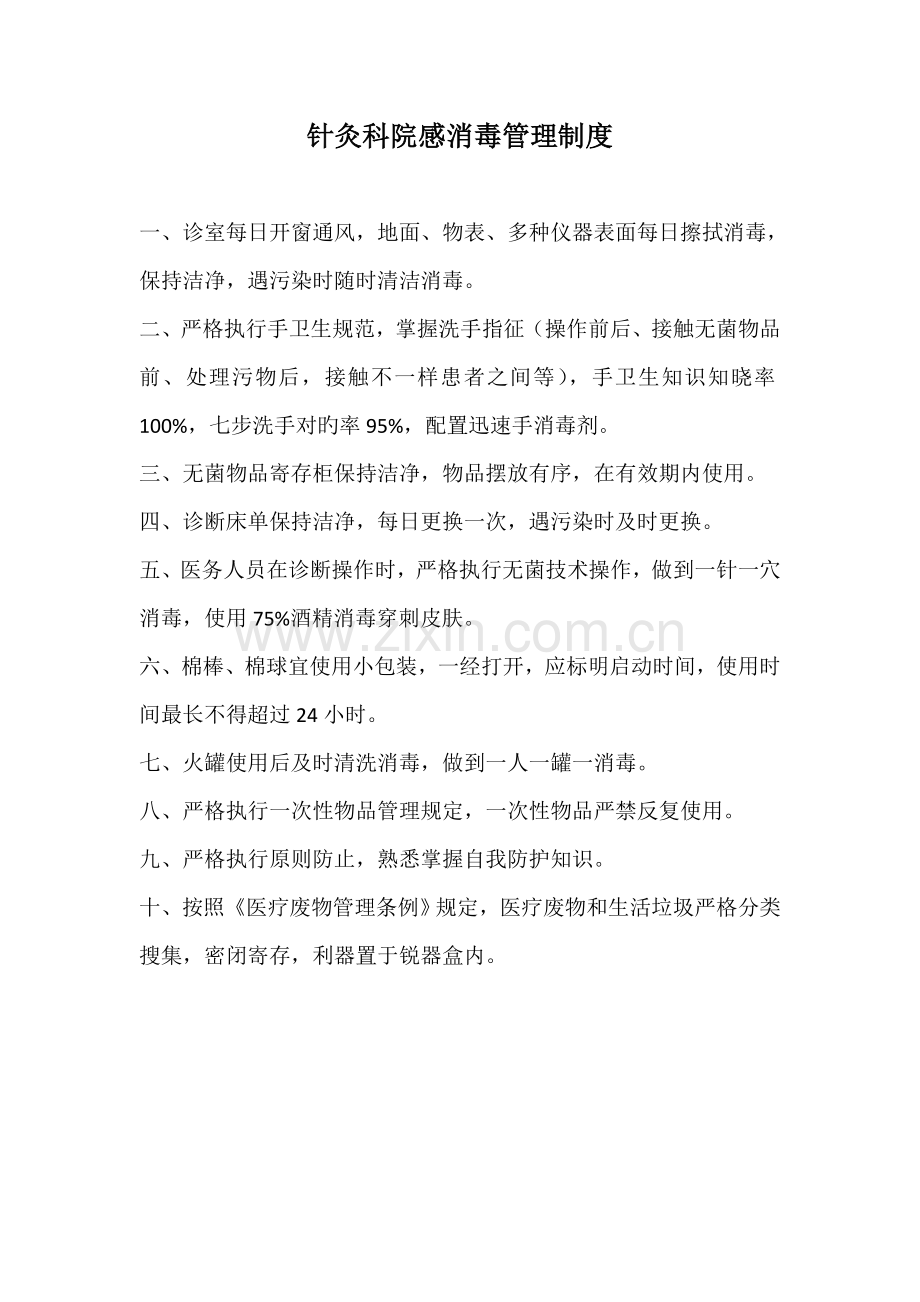 诊所上墙制度.doc_第2页