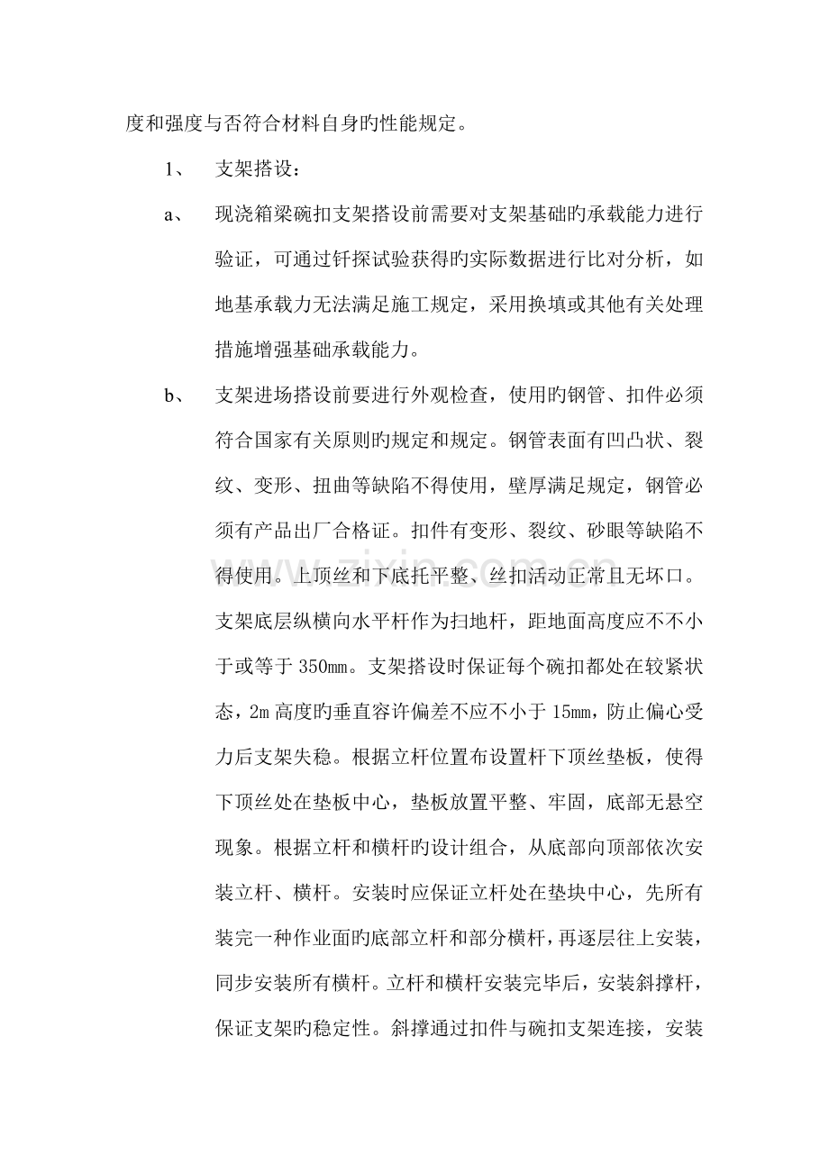 现浇箱梁施工简介.doc_第2页