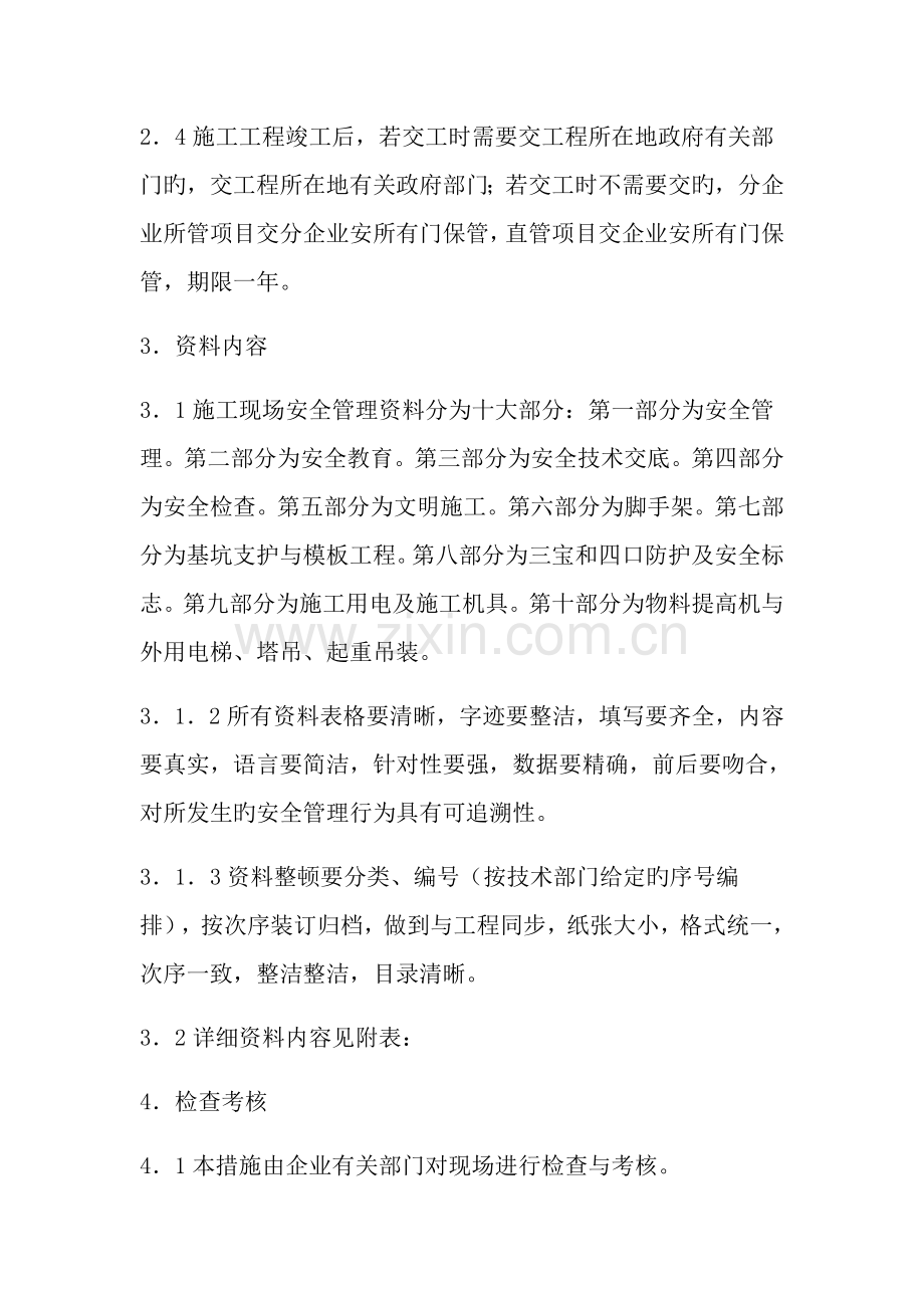 项目安全管理资料.doc_第2页