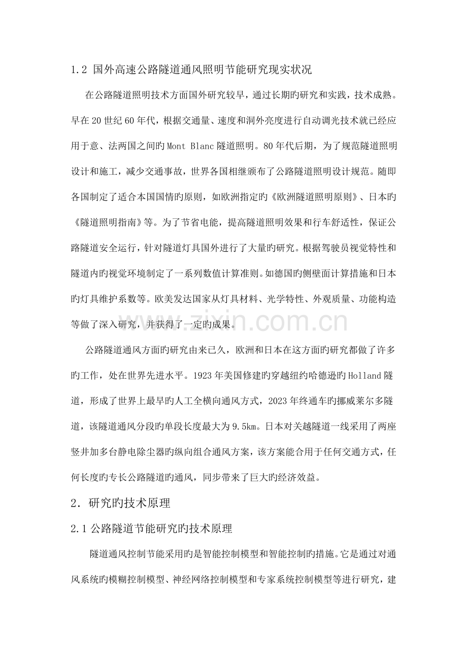 高速公路隧道通风照明节能智能模糊控制系统.doc_第2页