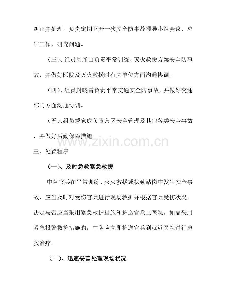 消防中队安全预案.doc_第2页