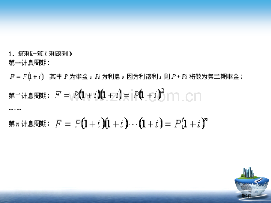 现金流量与资金时间价值公式推导及例题市公开课金奖市赛课一等奖课件.pptx_第2页