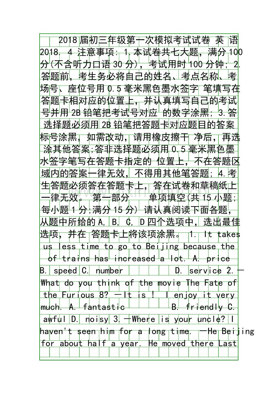 2018苏州市相城区中考英语第一次模拟试卷有答案.docx_第1页