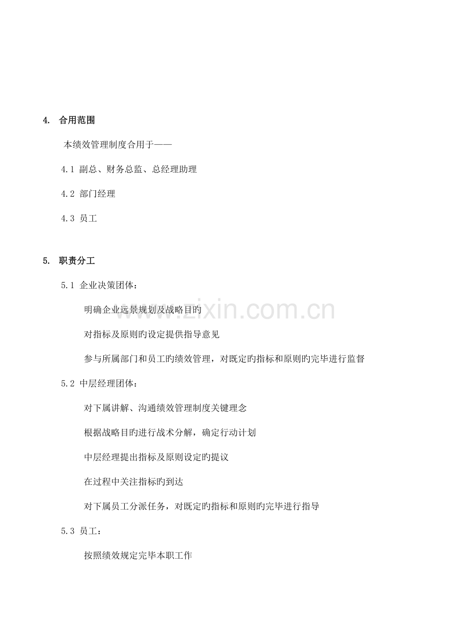 绩效管理制度(房地产行业).doc_第2页