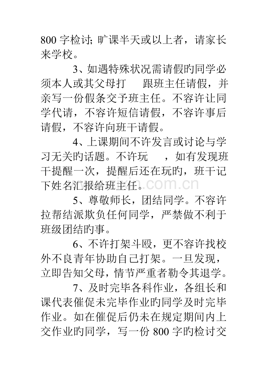 班级规章制度的作用.doc_第2页