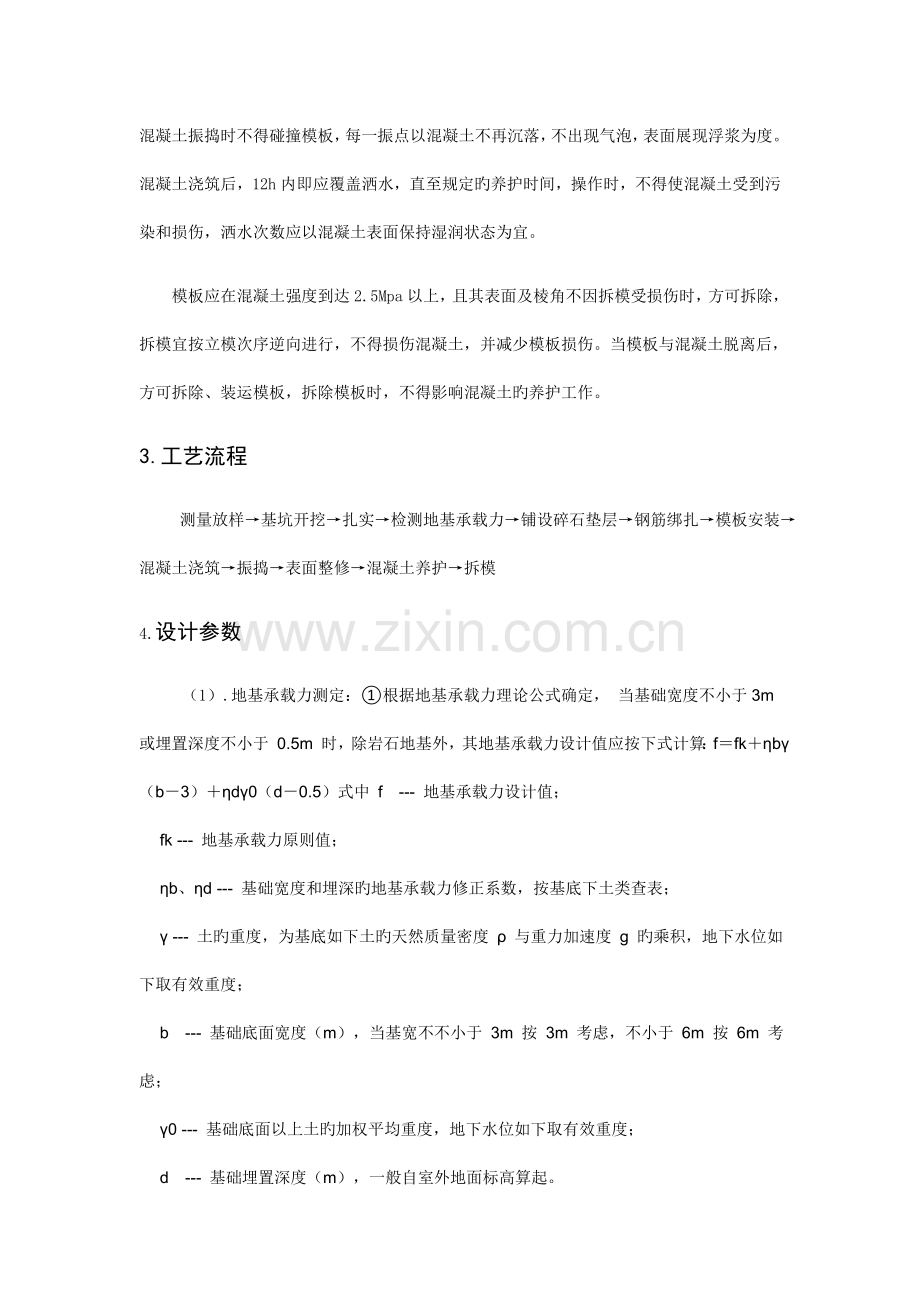 长钢轨存放台位施工工艺.docx_第2页
