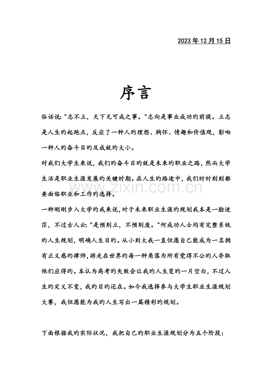 电子商务职业生涯规划.doc_第2页