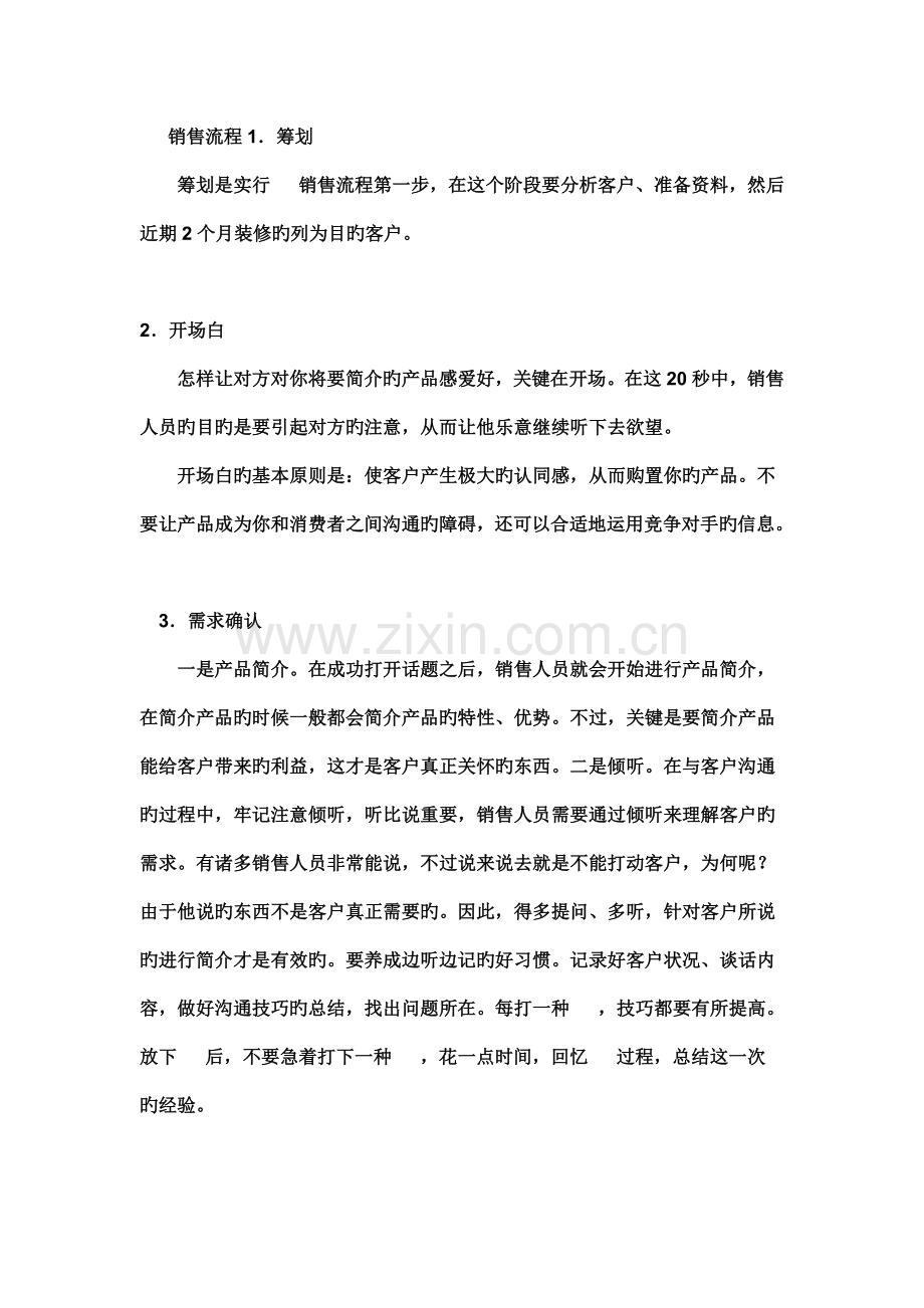 电话销售流程话语不同业主.doc_第1页