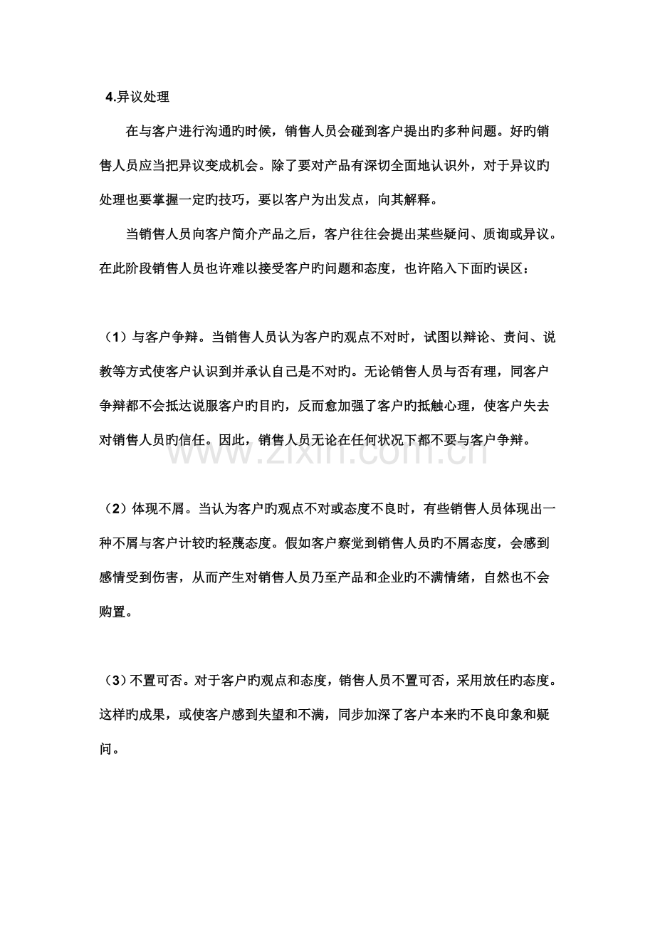 电话销售流程话语不同业主.doc_第2页