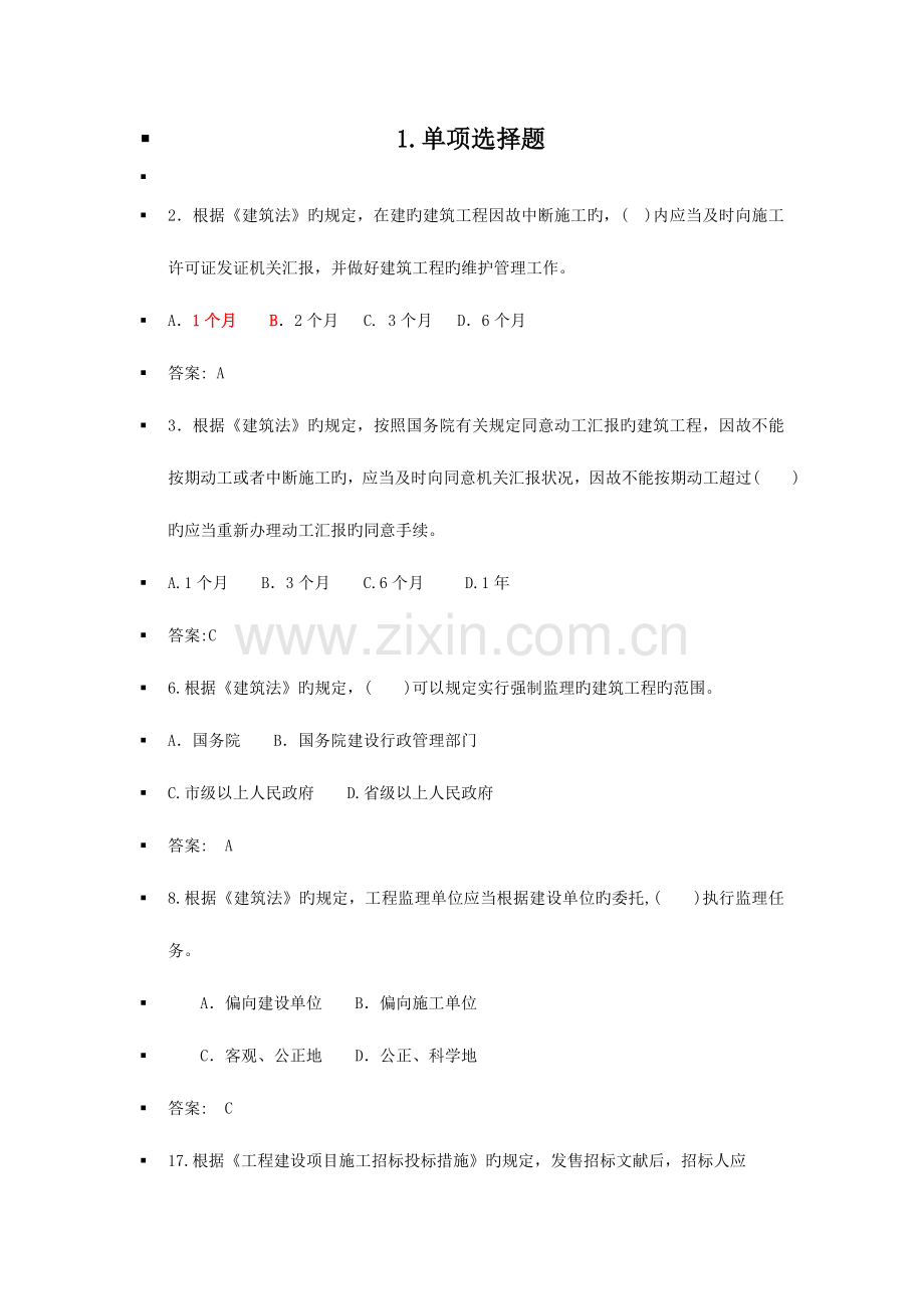 附易错版老师给复习提取部分招投标与合同管理.doc_第1页