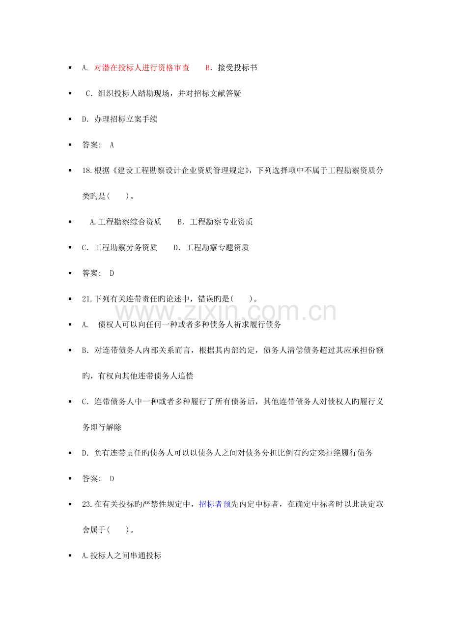 附易错版老师给复习提取部分招投标与合同管理.doc_第2页